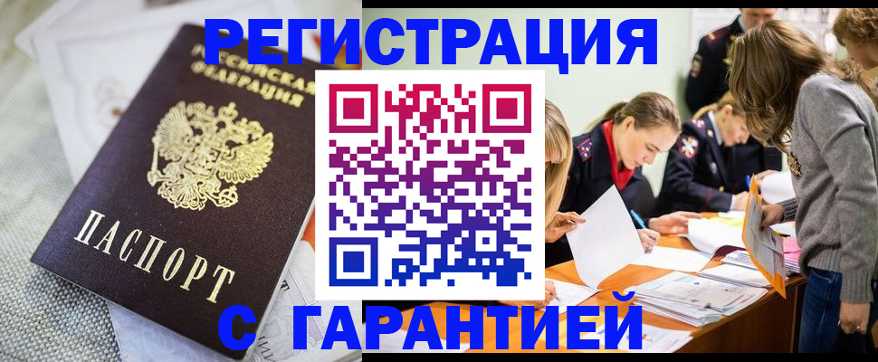 временная регистрация гарантия в Реже