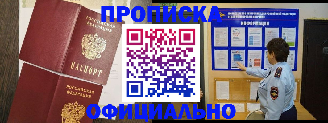 временная регистрация законно в Реже