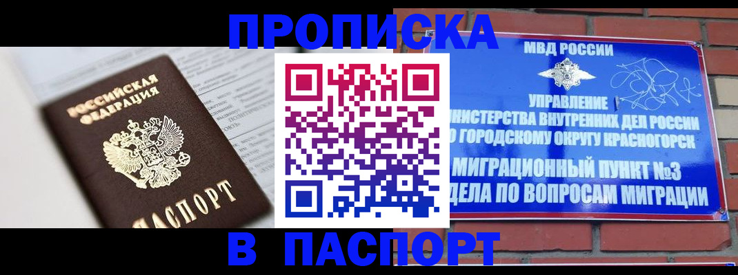 прописка для кредита в Реже