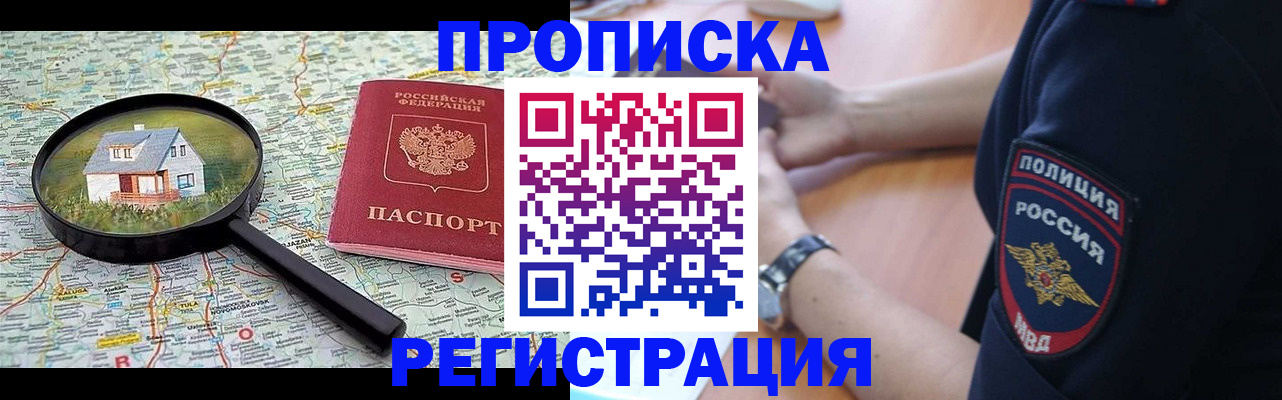 прописка штамп в Реже